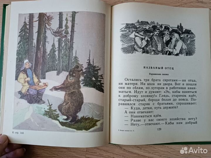 Наши сказки Книга вторая