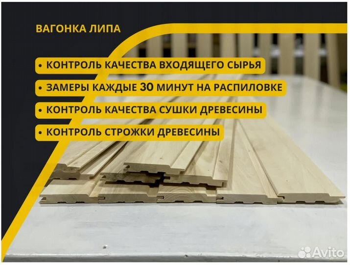 Вагонка липа для бани. Сорт А