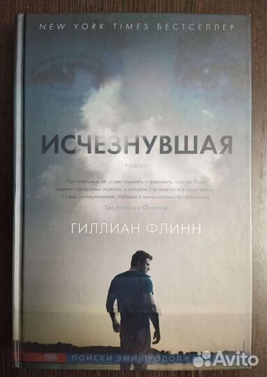 Книга - Гиллиан Флинн 