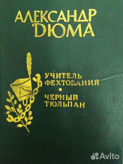 Книги Дюма