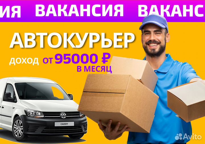 Курьер на личном транспорте