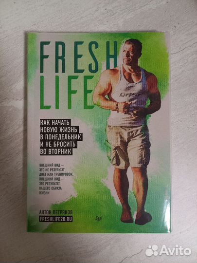 Книга о здоровом образе жизни