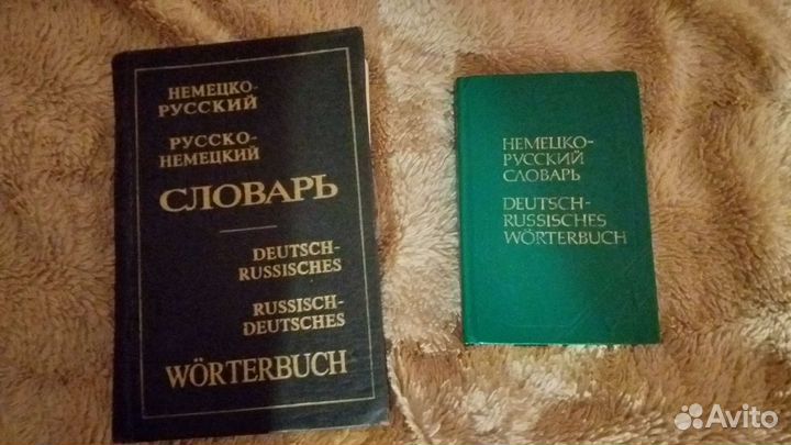 Словари по немецкому языку