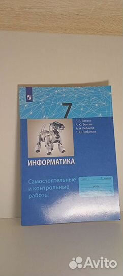 Тетрадь для работ по информатике 7 класс