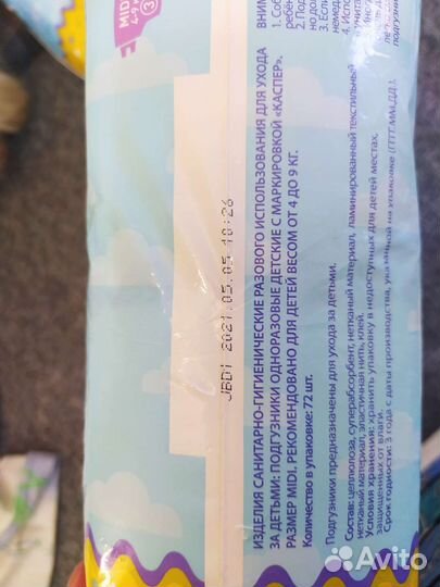 Подгузники Каспер 3 (4-9кг)