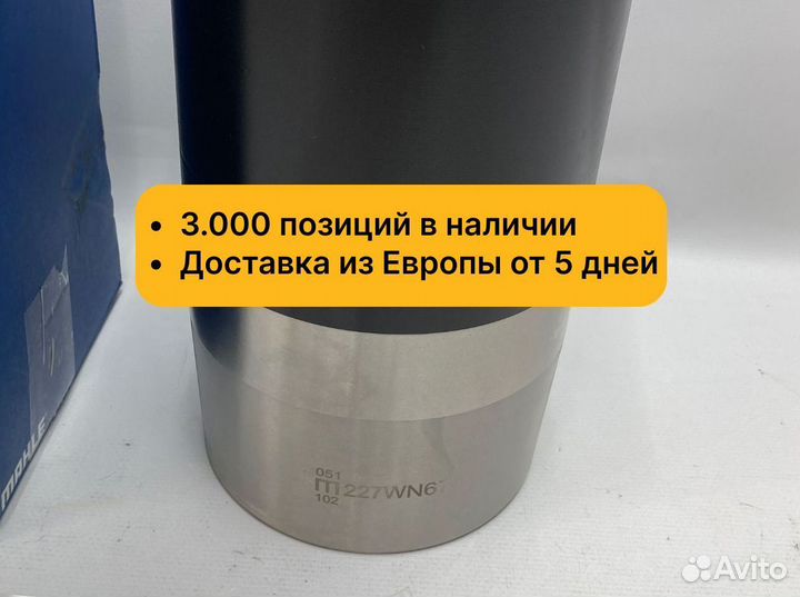 Гильза ман тга D2066