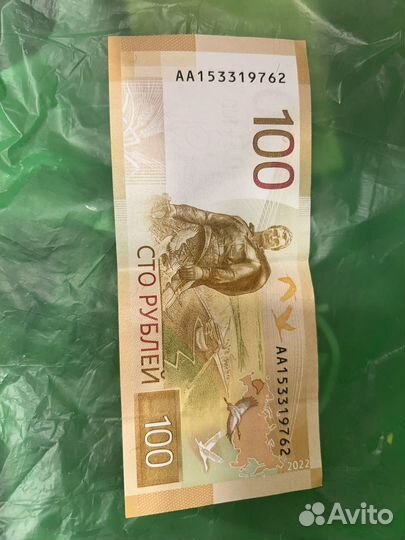 Банкнота 100 рублей