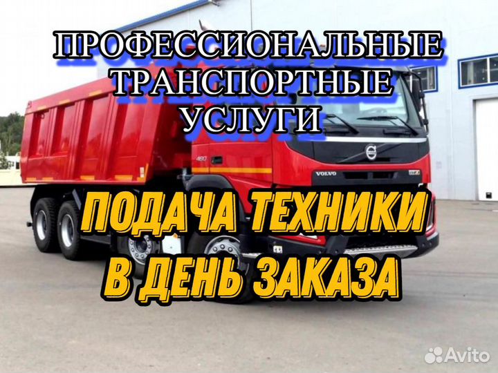 Аренда самосвала. Транспортные услуги