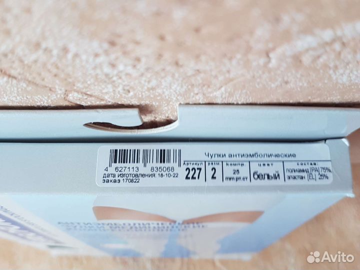 Компрессионные чулки 2 класс