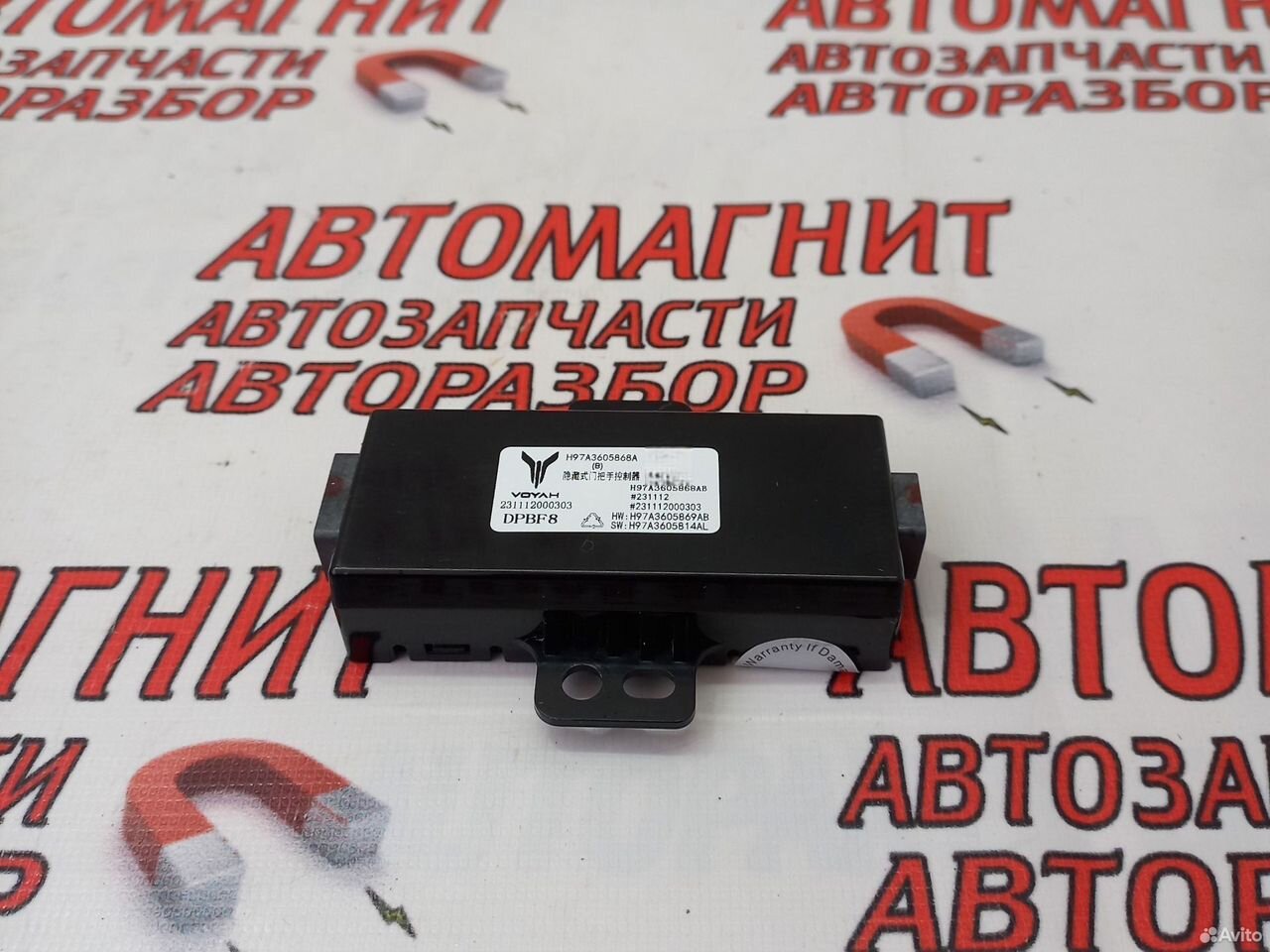 Блок электронный Voyah Free Воях Фри