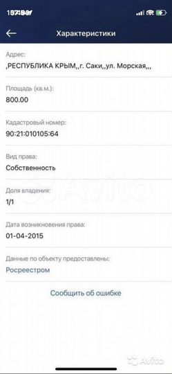 Участок 8 сот. (ИЖС)