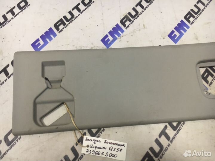 Накладка багажника Инфинити QX56