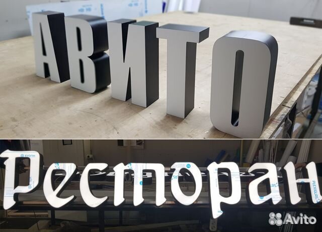 Вывески. Объемные световые буквы. Наружная реклама