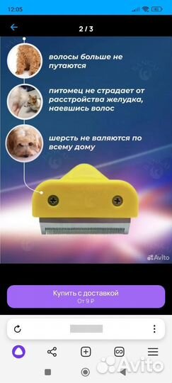 Щетка для животных от шерсти