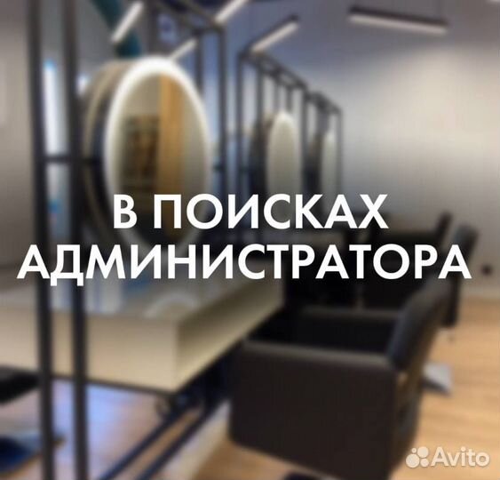 Администратор в бьюти-коворкинг