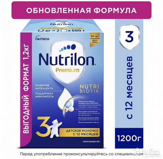 Смесь нутрилон премиум 3