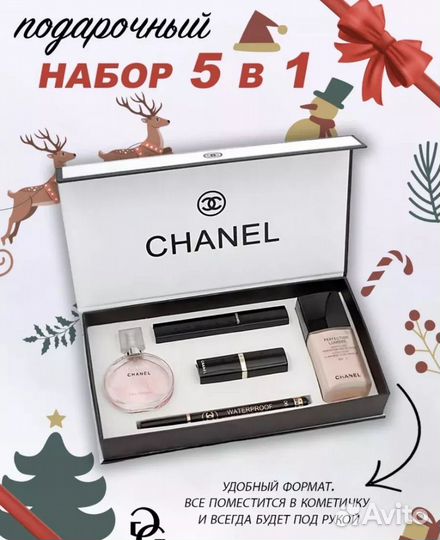 Набор шанель 5в1 с тональным кремом