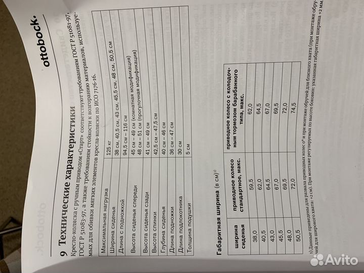 Коляска инвалидная