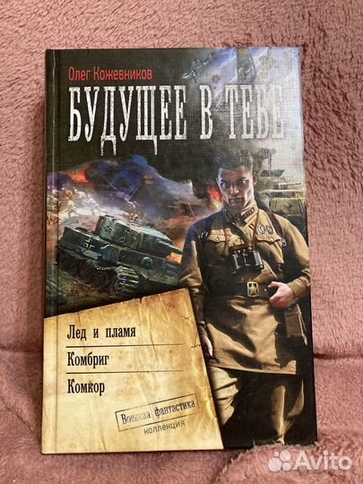 Книги Военная фантастика