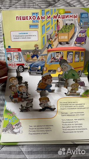 Правила дорожного движения для детей