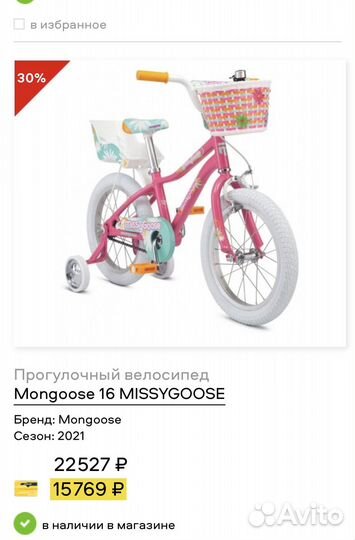 Детский велосипед