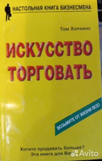 Искусство торговать