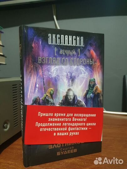 Книга Экспансия