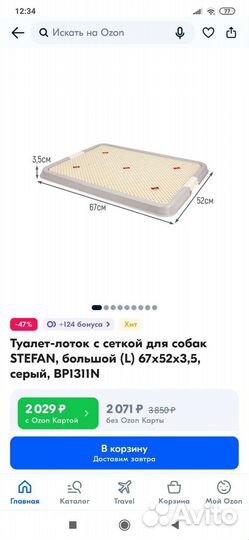 Лоток туалет для собак