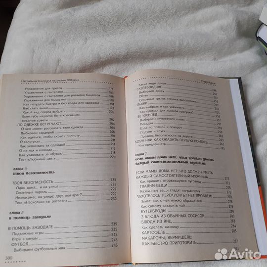 Книга для мальчиков 21 века