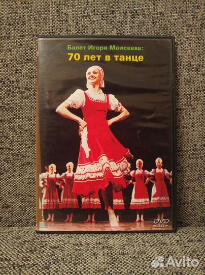 Балет Игоря Моисеева (DVD)