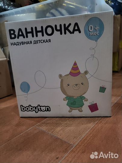 Надувная ванночка детская