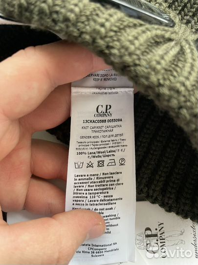 Оригинальная шапка C.P company