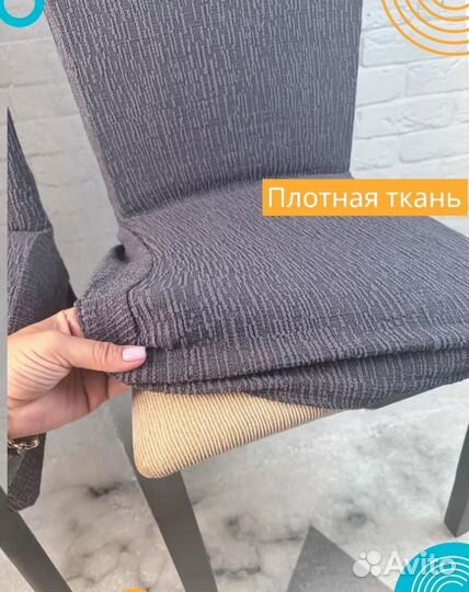 Чехол на стул со спинкой универсальный