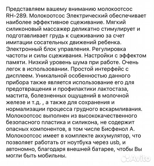 Электрический молокоотсос