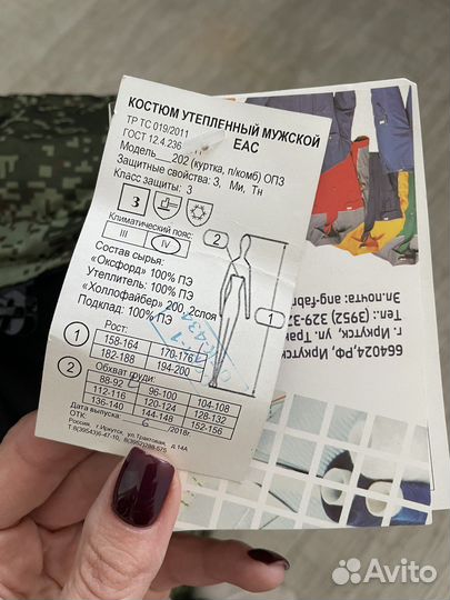 Костюм утепленный комуфляжный размер 48