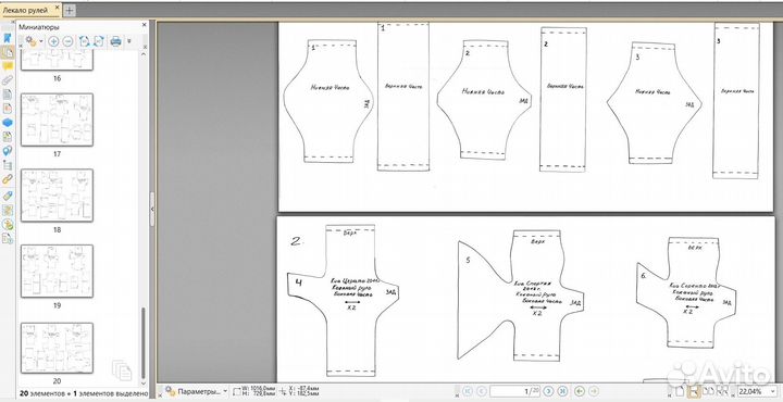 Лекала на руль