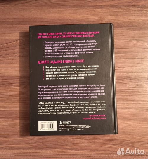 Книга как написать стендап Джин Перре