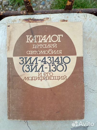 Книга ЗИЛ 130 и его модификации
