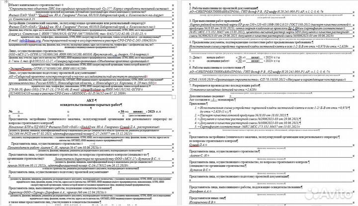 Исполнительная документация, ппр, инженер пто