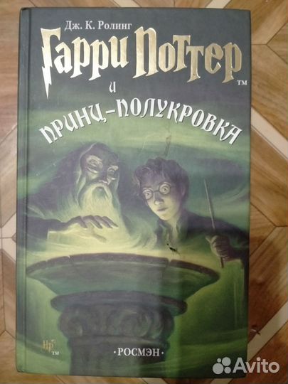 Книги гарри поттер росмэн