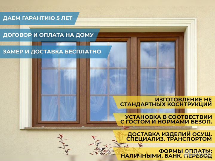 Пластиковые окна от производителя