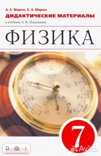 Дидактические материалы по Физике 9,8 и 7 класс