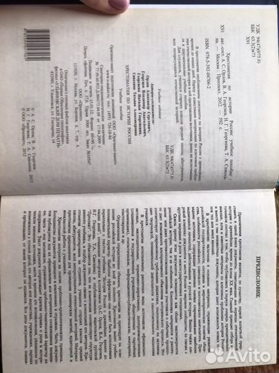 Хрестоматия по истории России