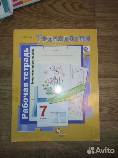 Рабочая тетрадь по технологии 7 класс