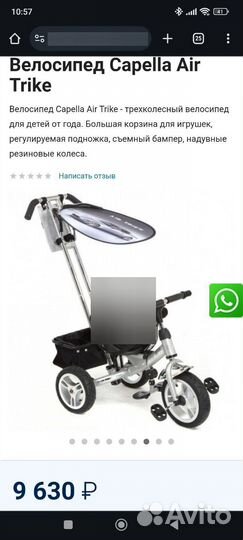 Детский трехколесный велосипед Capella Air Trike