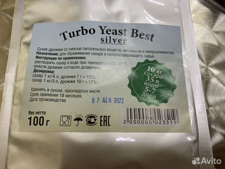 Дрожжи спиртовые 