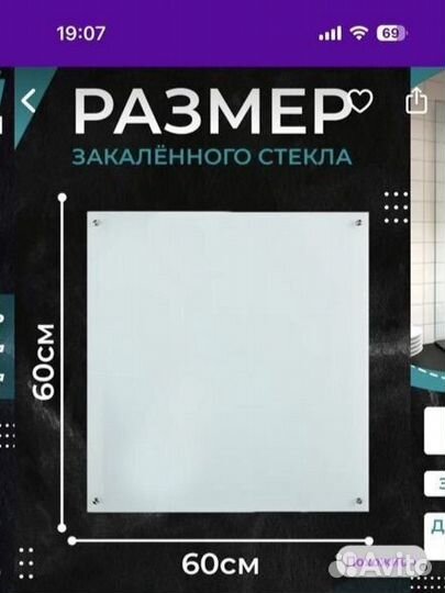 Защитный экран