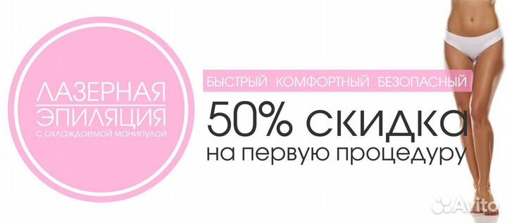 Лазерная депиляция