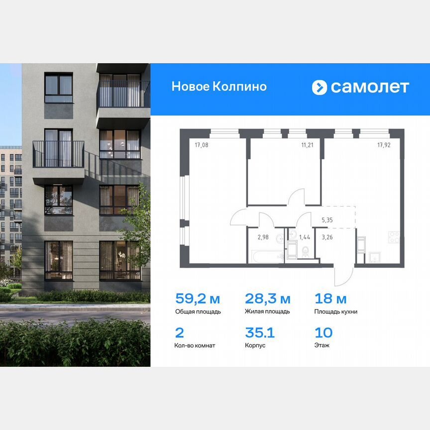2-к. квартира, 59,2 м², 10/11 эт.