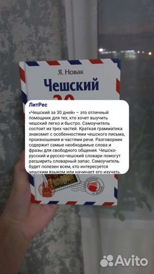 Чешский язык Я. новак